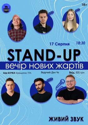 Стендап Вечір Нових Жартів