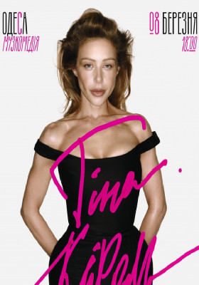 Тіна Кароль