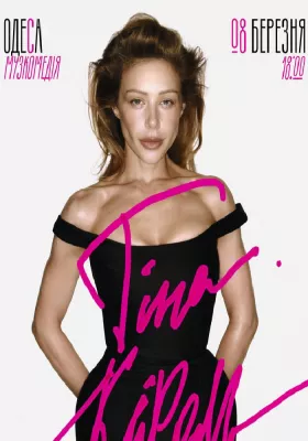 Тіна Кароль