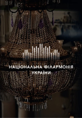 Моцарт. Дарунок для Королеви