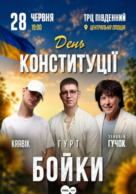 Гурт BOYKY, Зеновій Гучок, KRABIK.  День Конституції