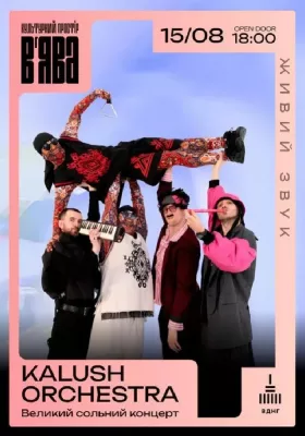 Kalush Orchestra з концертом просто неба у «В’ЯВА»