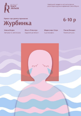 «Журбинка» 