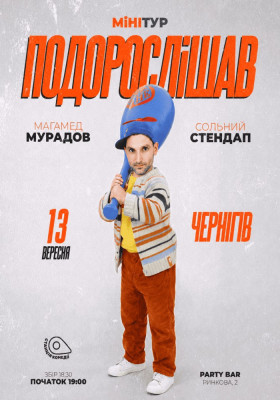 Стендап Магамеда Мурадова