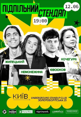 Підпільний Стендап