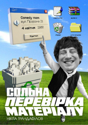 Перевірка матеріалу. Нікіта Трандафілов