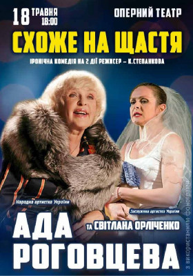 Схоже на щастя