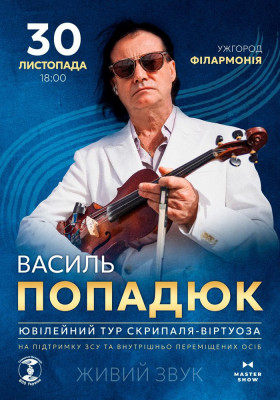 Василь Попадюк. Ювілейний тур
