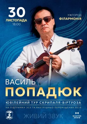 Василь Попадюк. Ювілейний тур