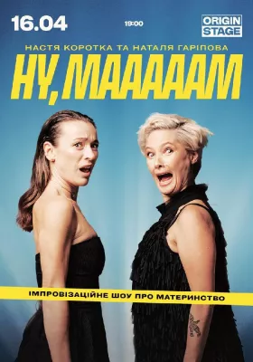 «Ну, маааааам!». Імпровізаційне шоу від Гаріпової та Короткої