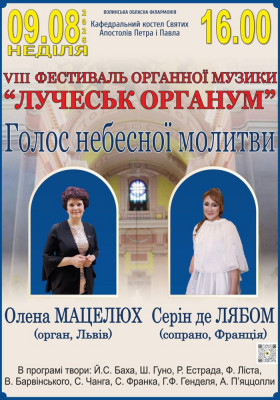 VIII Фестиваль органної музики «LUCHECK ORGANUM». Концерт «Голос небесної молитви»