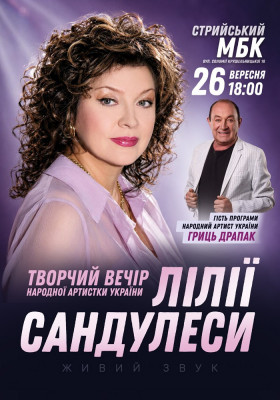 Творчий Вечір Лілії Сандулеси