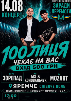 100лиця