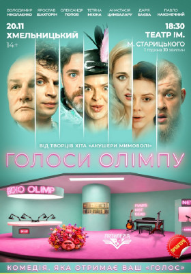 Голоси Олімпу
