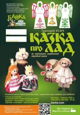 «Казка про лад»