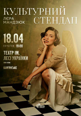 Лєра Мандзюк