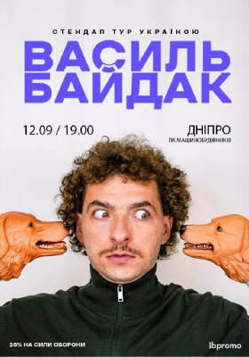 Василь Байдак