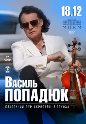 Василь Попадюк. Ювілейний тур