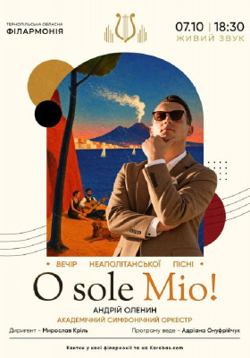 Концерт «O Sole Mio»