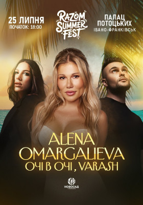 ALENA OMARGALIEVA та інші. Razom summer fest