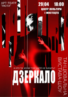 «Дзеркало»