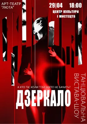 «Дзеркало»