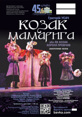 «Козак Мамарига або як козак короля провчив» 