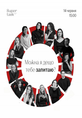 «Можна я дещо тебе запитаю?»