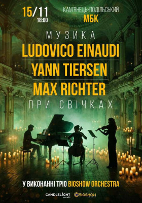 Неокласика при свічках: Ludovico Einaudi, Yann Tiersen, Max Richter