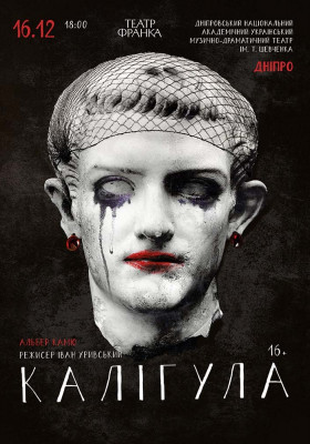 «Калігула»