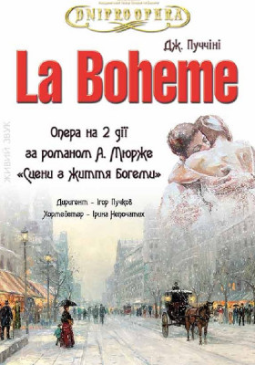 Богема 