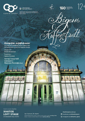 Концерт «Відень - kaffee stadt» (ХНАТОБ)