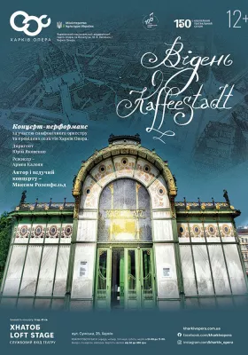 Концерт «Відень - kaffee stadt» (ХНАТОБ)