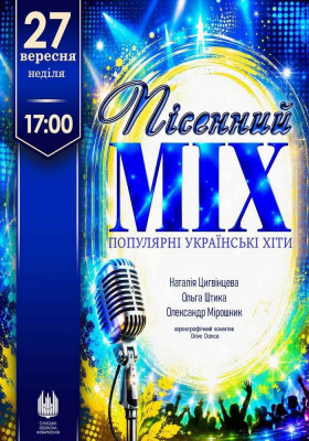 Пісенний MIX. Популярні українські хіти