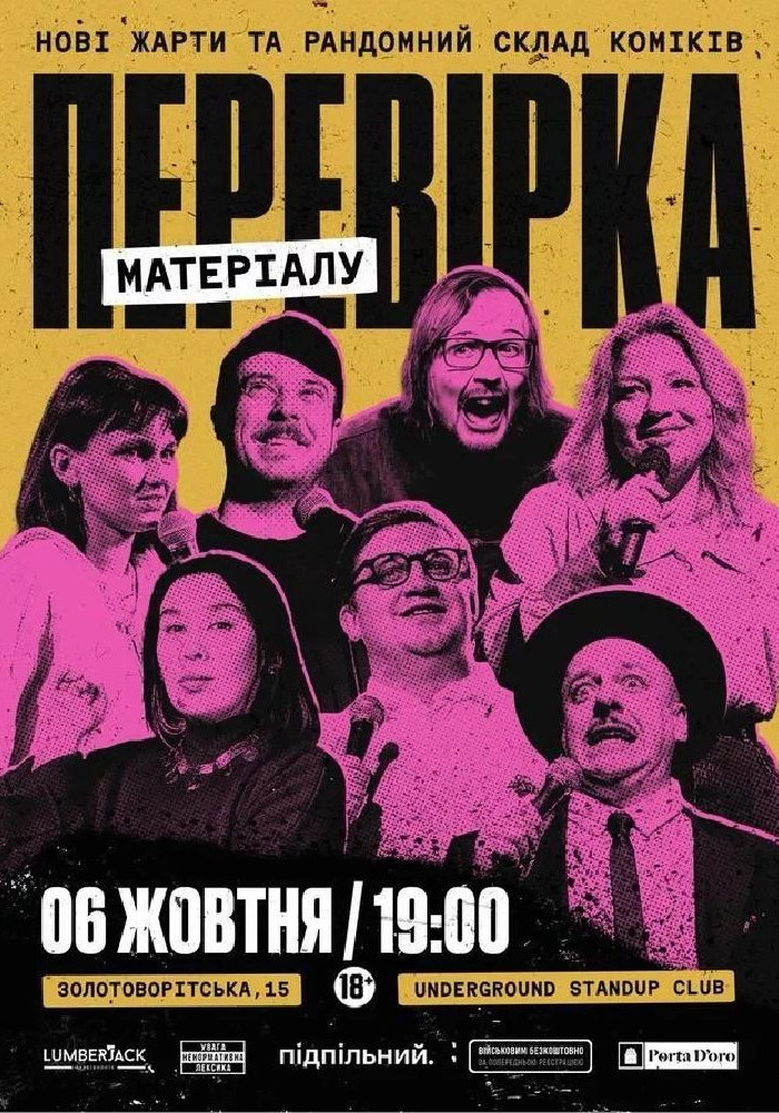 Перевірка матеріалу