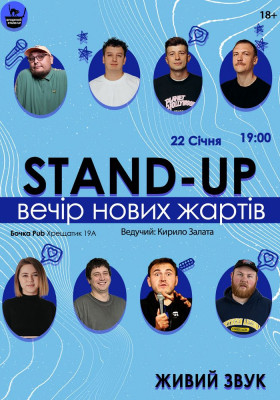 Стендап Вечір Нових Жартів