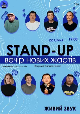 Стендап Вечір Нових Жартів