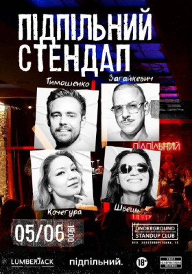 Підпільний Стендап