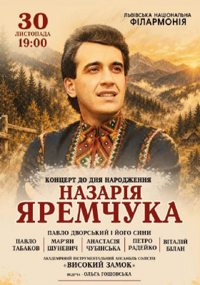 До дня народження Назарія Яремчука