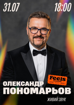 Олександр Пономарьов у Feels Garden