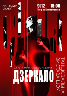 «Дзеркало»