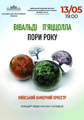 Пори року