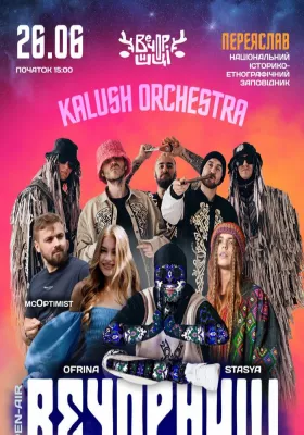 Вечорниці з KALUSH Orchestra