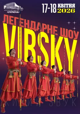 VIRSKY. «Легендарне шоу»