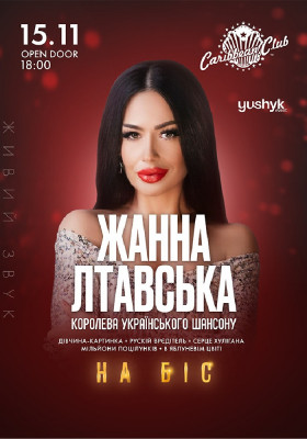Жанна Лтавська