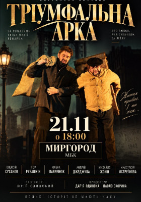 Тріумфальна арка