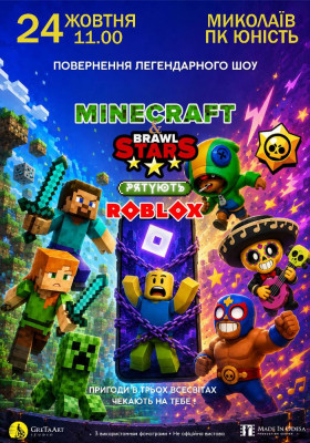 MINECRAFT & BRAWL Stars рятують ROBLOX. Повернення легенди