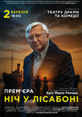 Ніч у Лісабоні