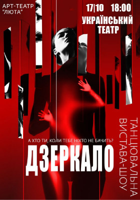 «Дзеркало»