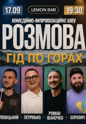 РОЗМОВА З ГІДОМ ПО ГОРАХ | Іваночко, Борович, Петрінько, Левицький